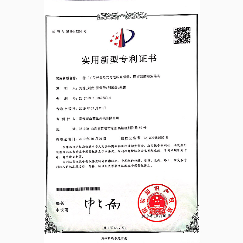 A three-position switch and its voltage transformer and lightning arrester arrangement structure