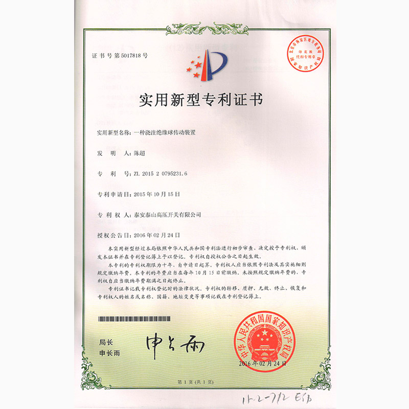 A casting insulating ball transmission device 2016