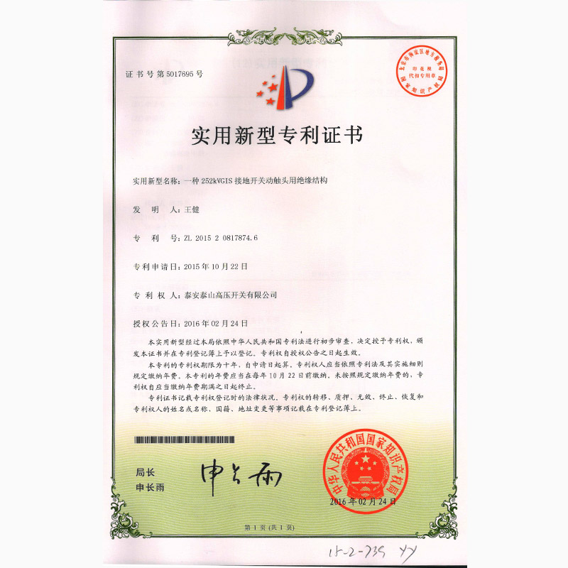 An insulation mechanism for moving contact of 252kV GIS grounding switch