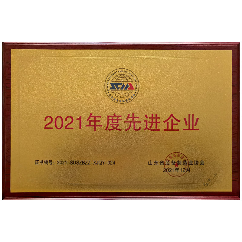 Shandong Equipment Manufacturing Association-Advanced Enterprise of 2021