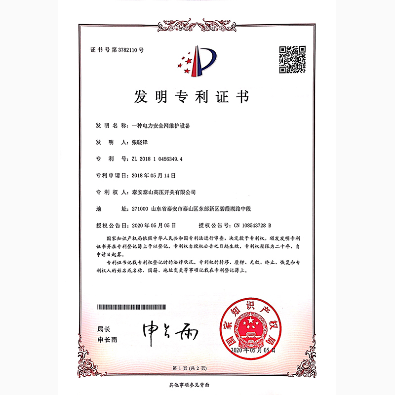 A kind of power safety network maintenance equipment