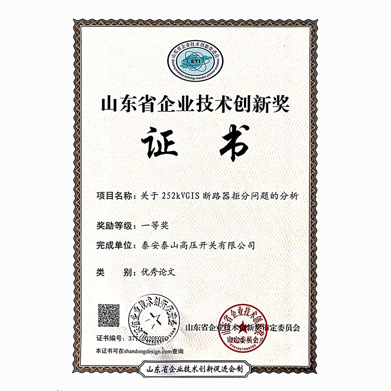Analysis on the problem of 252kVGIS-circuit breaker refusal to disconnect-Company