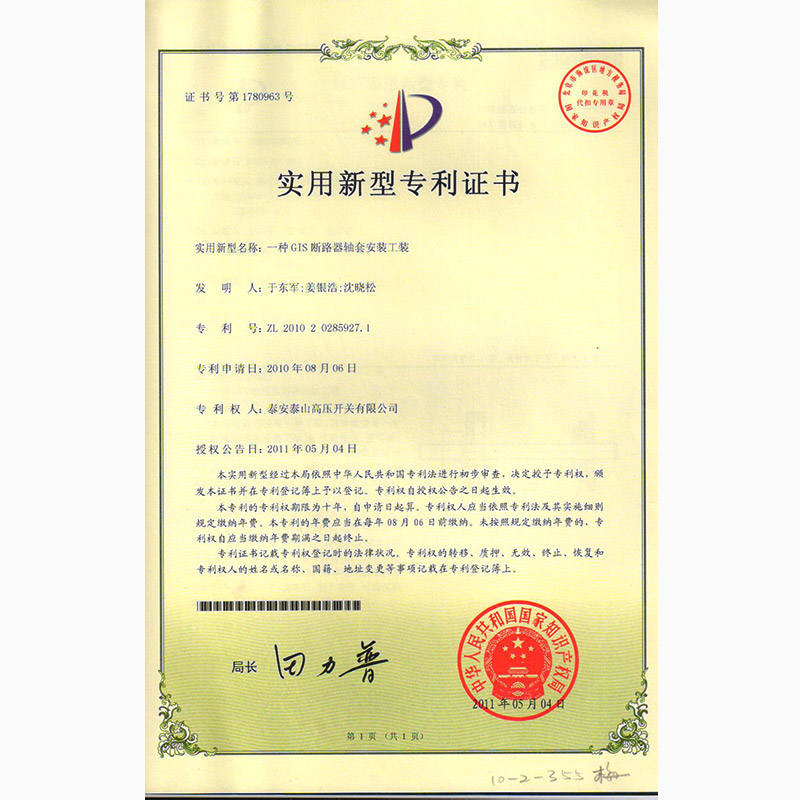 A GIS circuit breaker sleeve installation tool